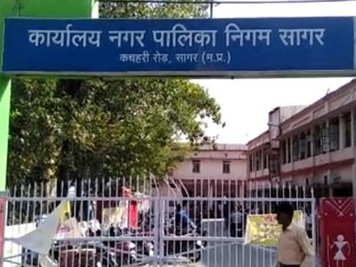 सागर निगम कार्यालय। - Dainik Bhaskar