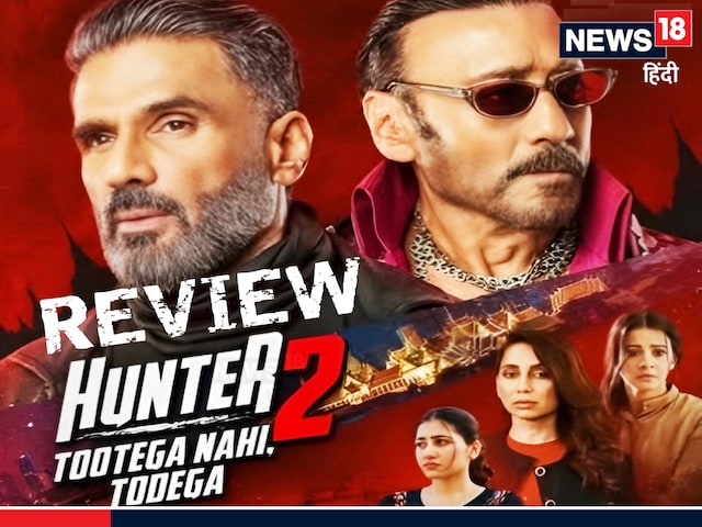 Hunter Season 2 Review: फिर एक्शन के साथ लौटे सुनील शेट्टी और जैकी श्रॉफ
