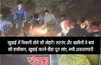 खुदाई में निकलीं सोने की मोहरें? सरपंच और ग्रामीणों ने बयां की पूरी हकीकत; खुदाई करने दौड़ा पूरा गाँव! लूटने के लिए मची अफरा-तफरी..